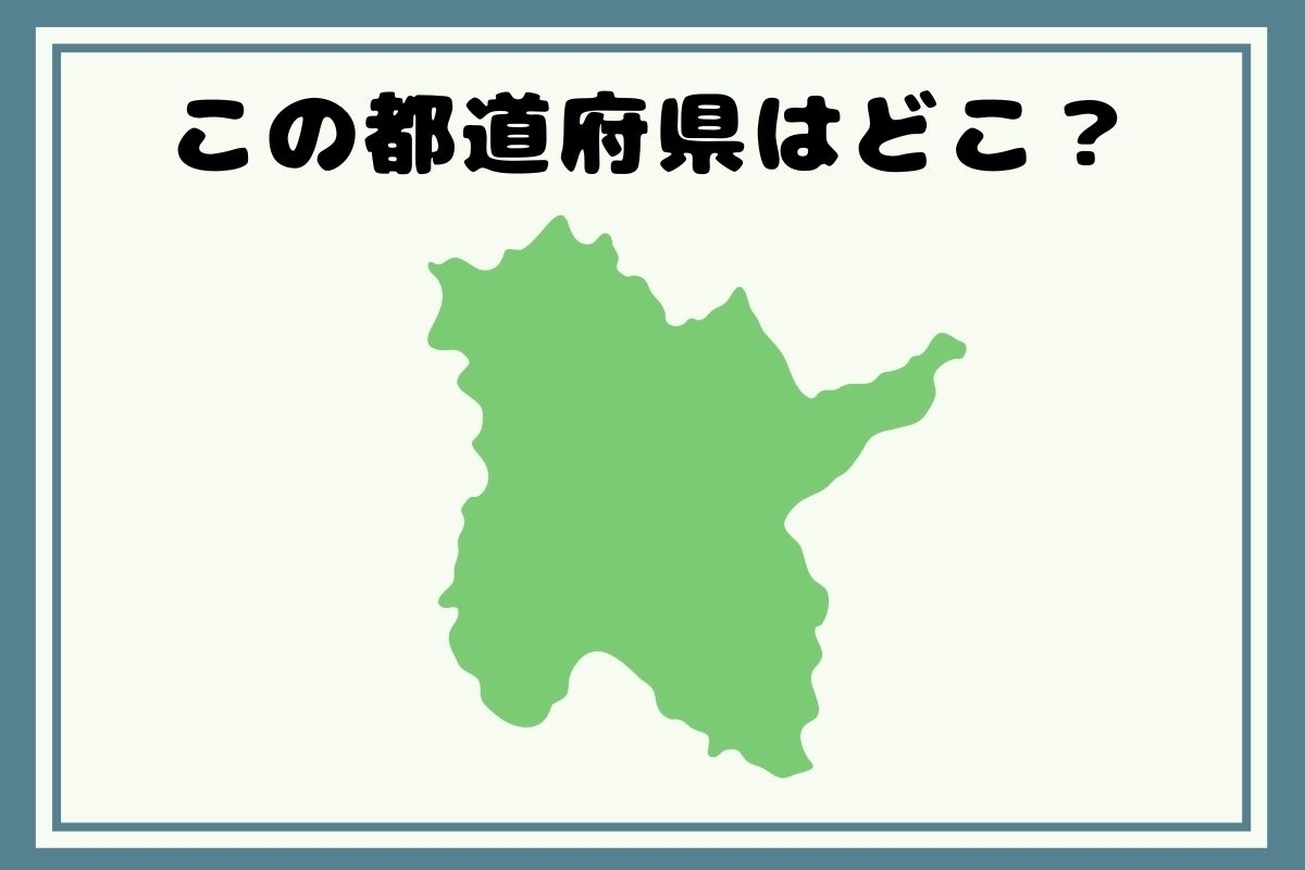 【ヒントあり】回転！都道府県シルエットクイズ＜Vol.126＞