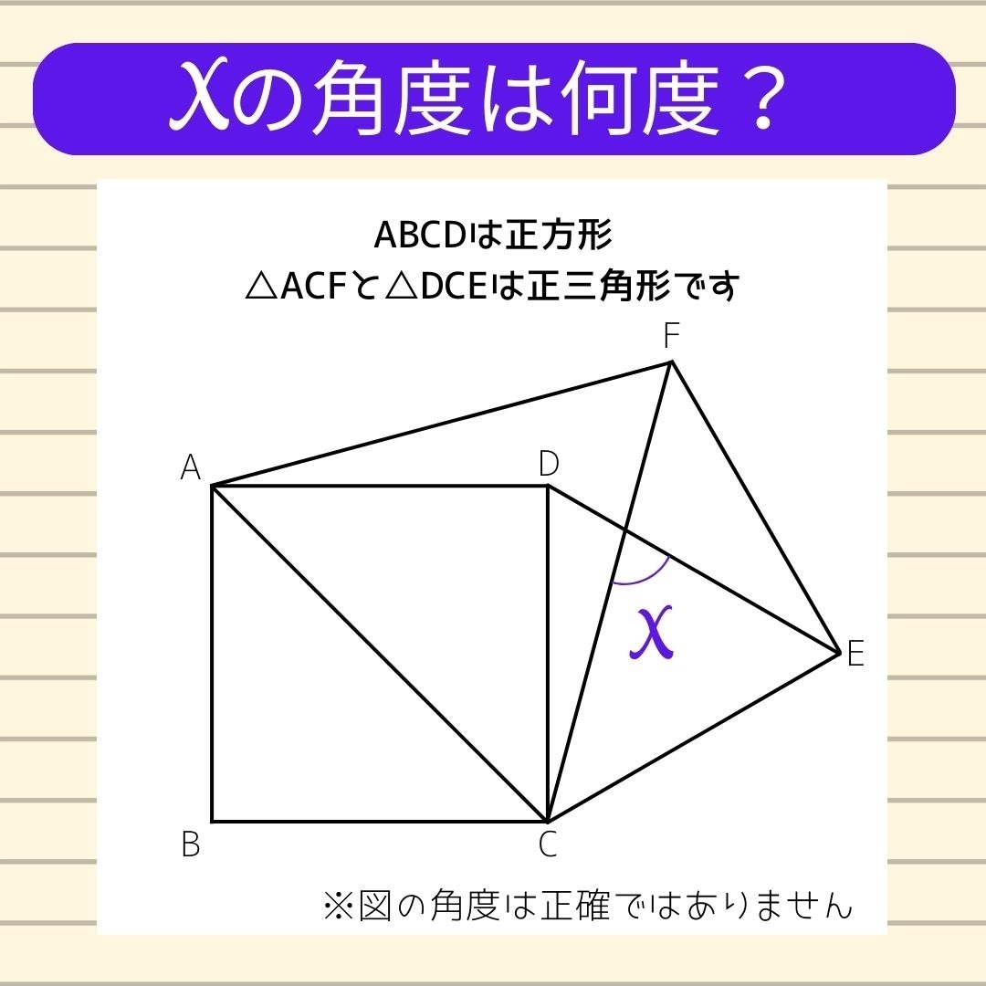 【角度当てクイズ Vol.590】xの角度は何度？