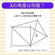 【角度当てクイズ Vol.590】xの角度は何度？
