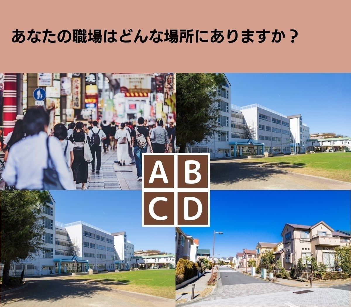 【心理テスト】環境に負けない仕事運を手に入れるには？