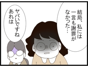【漫画】謝っているようで謝ってない「私はアナタたちと違ってまだ女」【旦那取り替えよう Vol.51】