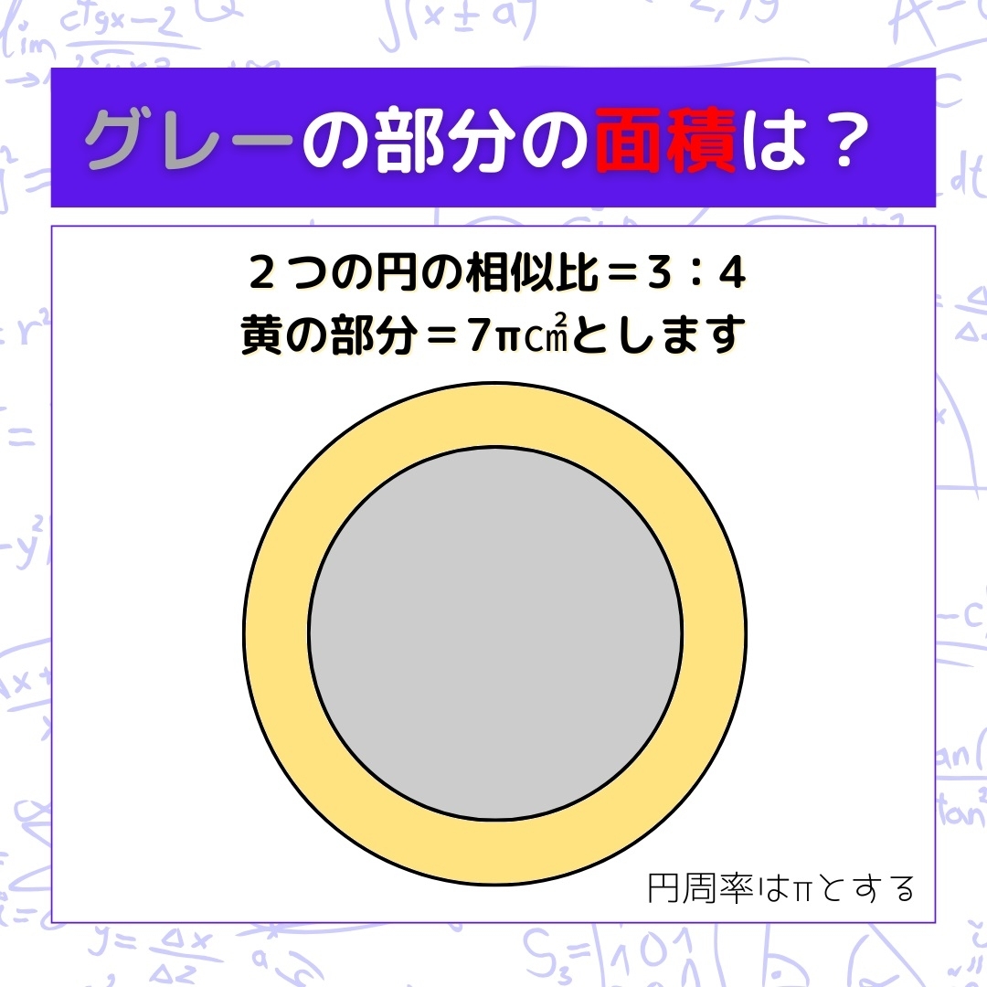 【図形問題】グレーの部分の面積を求めよ！＜Vol.1056＞