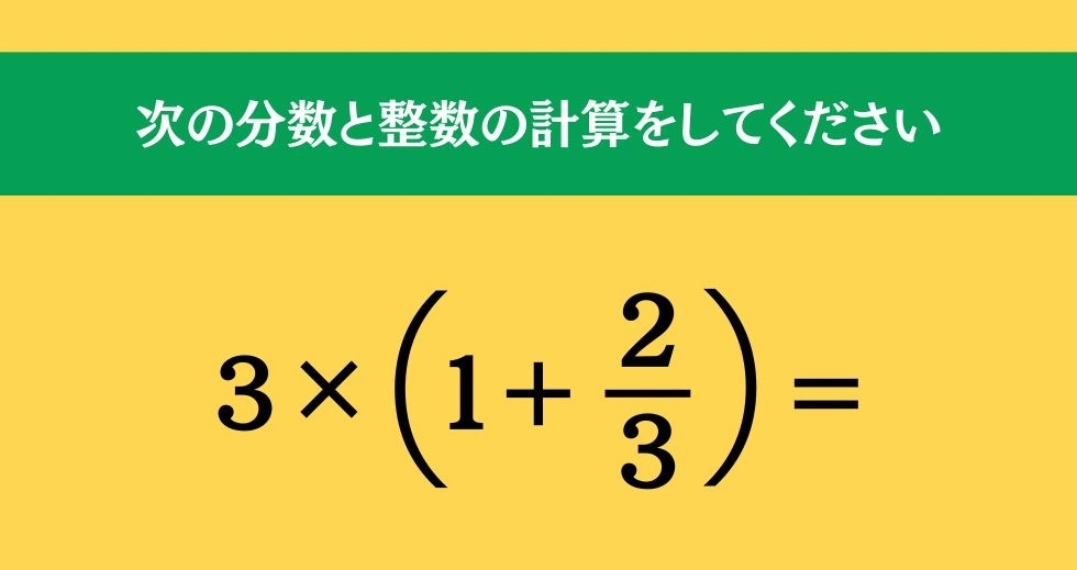 大人ならわかる？ 小学校の「算数」問題＜Vol.872＞