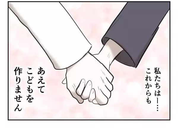 「【漫画】今後誰に酷いことを言われようと受け流していく！【妻がこどもを欲しがらない Vol.104】」の画像