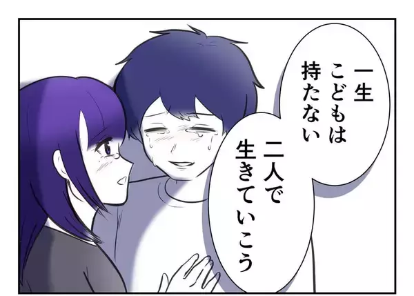 「【漫画】今後誰に酷いことを言われようと受け流していく！【妻がこどもを欲しがらない Vol.104】」の画像