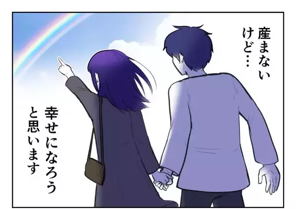 「【漫画】今後誰に酷いことを言われようと受け流していく！【妻がこどもを欲しがらない Vol.104】」の画像