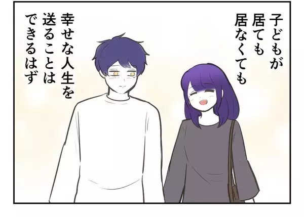 「【漫画】今後誰に酷いことを言われようと受け流していく！【妻がこどもを欲しがらない Vol.104】」の画像