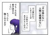 「【漫画】今後誰に酷いことを言われようと受け流していく！【妻がこどもを欲しがらない Vol.104】」の画像7