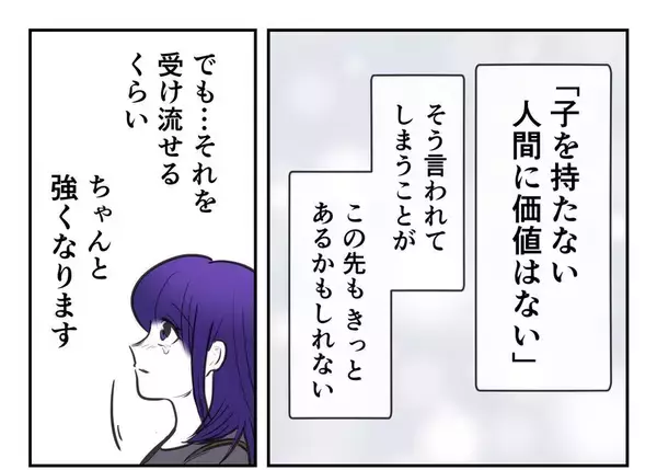 「【漫画】今後誰に酷いことを言われようと受け流していく！【妻がこどもを欲しがらない Vol.104】」の画像