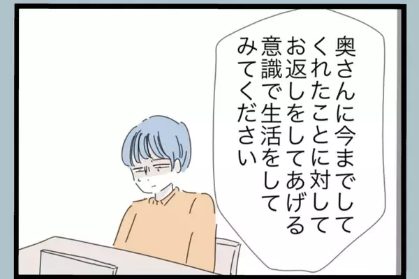 「【漫画】笑顔が消えた妻に不満だが、笑顔を奪ったのは俺【モラハラから脱却できますか？ Vol.141】」の画像