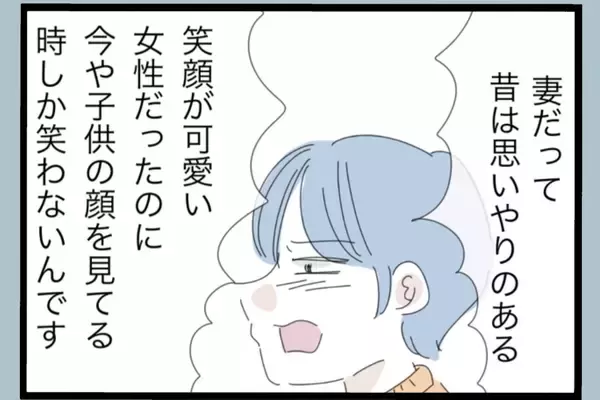 「【漫画】笑顔が消えた妻に不満だが、笑顔を奪ったのは俺【モラハラから脱却できますか？ Vol.141】」の画像