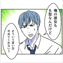 【漫画】社内のイケメンが血液型マウント女子にガツンと言ってくれた【血液型マウント Vol.7】