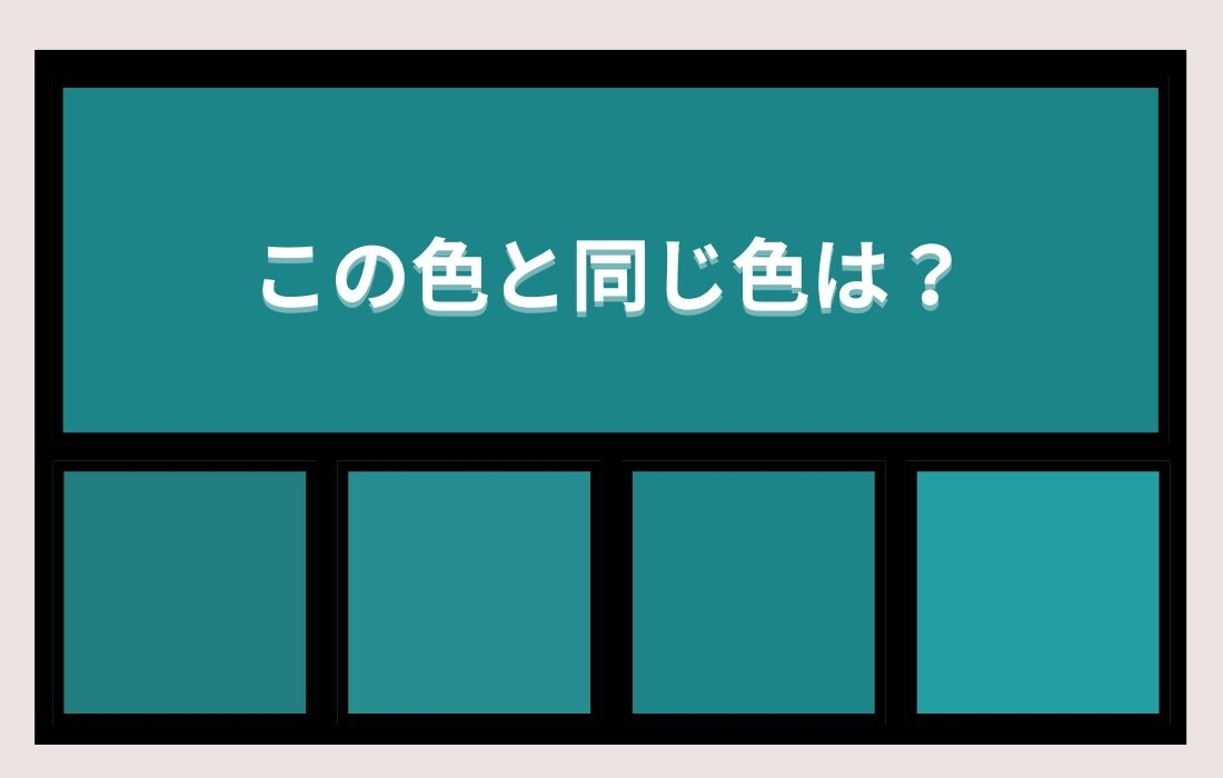 【色彩テスト】あなたの色彩感覚レベルは？＜Vol.1268＞