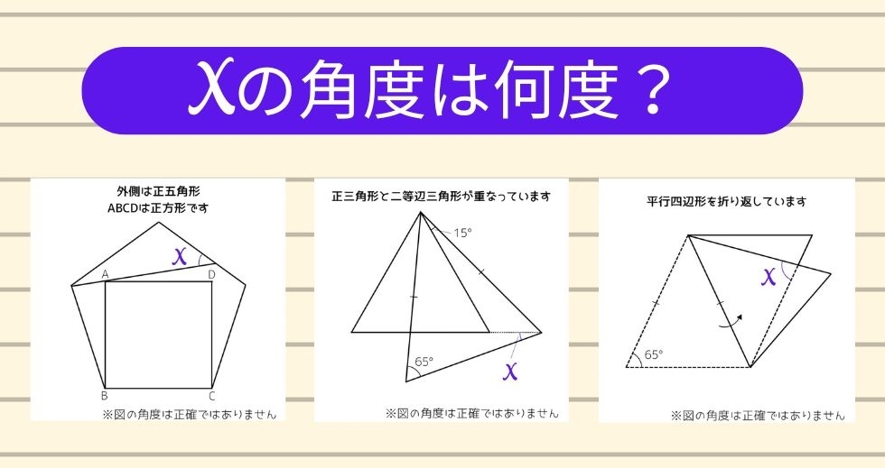 【角度当てクイズ Vol.1693】xの角度は何度？＜全3問＞