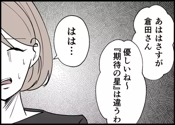 「【漫画】妊娠は迷惑？ 私の妊娠を知らない先輩に同意を求められた【僕と帰ってこない妻 Vol.259】」の画像