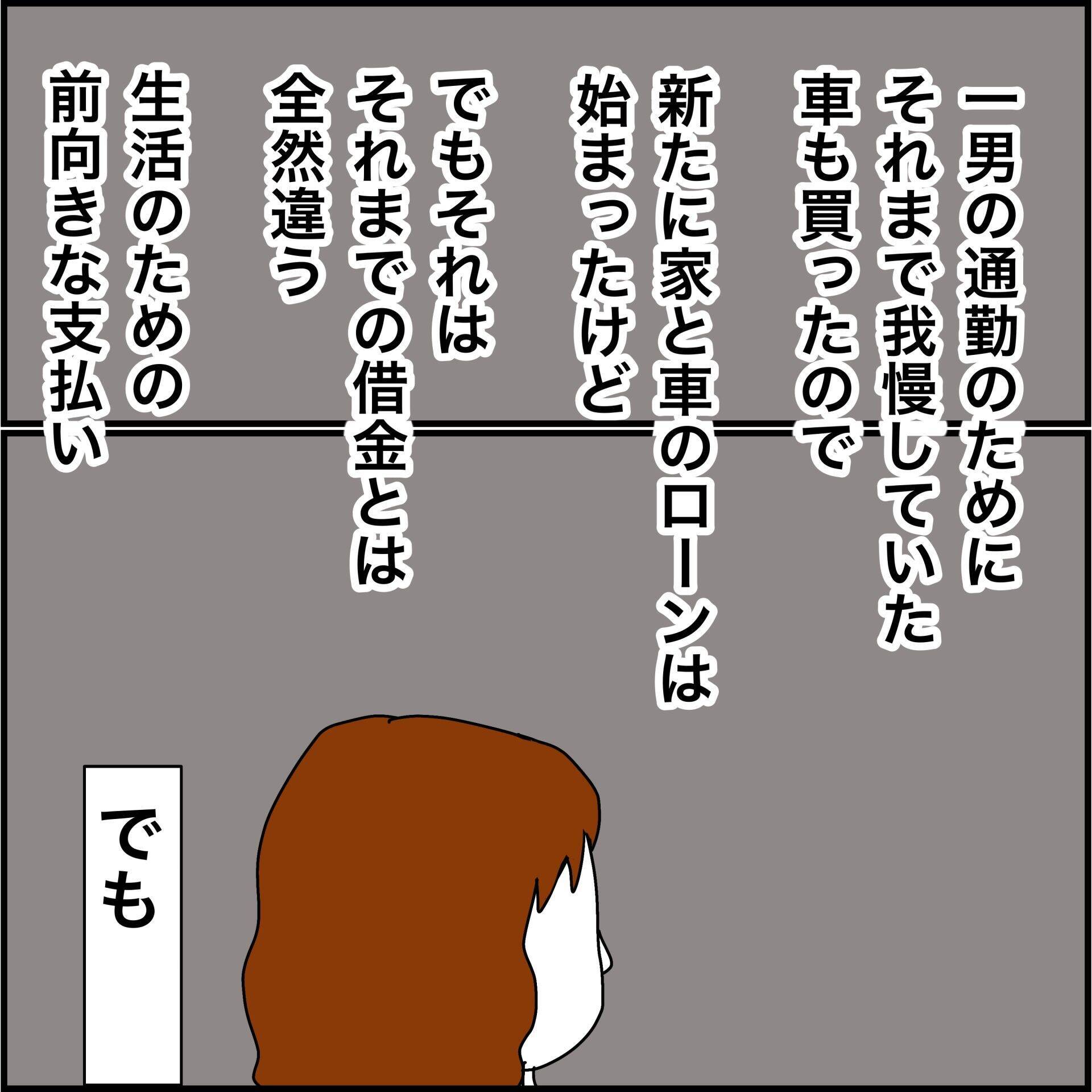 【漫画】借金の返済完了はうれしいが、気も抜けた【義母から800万円奪った兄嫁の末路 Vol.64】