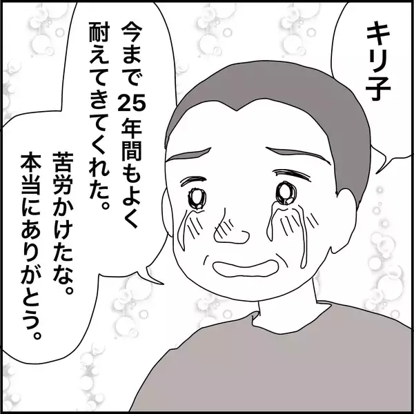 「【漫画】借金の返済完了はうれしいが、気も抜けた【義母から800万円奪った兄嫁の末路 Vol.64】」の画像