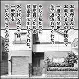 「【漫画】借金の返済完了はうれしいが、気も抜けた【義母から800万円奪った兄嫁の末路 Vol.64】」の画像5