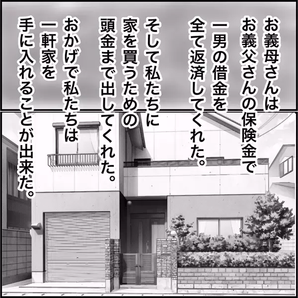 「【漫画】借金の返済完了はうれしいが、気も抜けた【義母から800万円奪った兄嫁の末路 Vol.64】」の画像