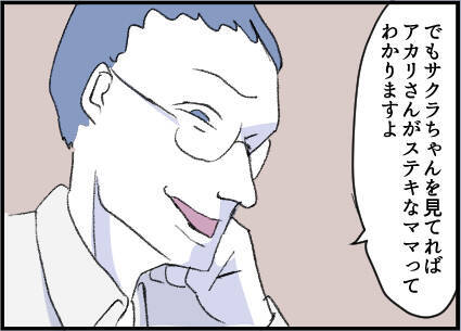 【漫画】2人きりで気まずい…しかも名前で呼ばれた！【友達のお父さんに粘着されてます Vol.13】