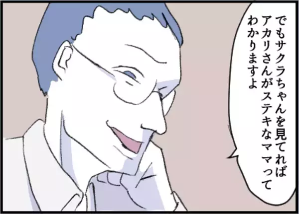 「【漫画】2人きりで気まずい…しかも名前で呼ばれた！【友達のお父さんに粘着されてます Vol.13】」の画像