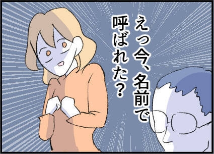 【漫画】2人きりで気まずい…しかも名前で呼ばれた！【友達のお父さんに粘着されてます Vol.13】