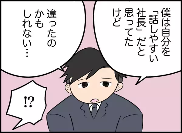 「【漫画】人のために考え、悩んでいる…「なんて素晴らしいの！」と号泣【価値観離婚 Vol.18】」の画像