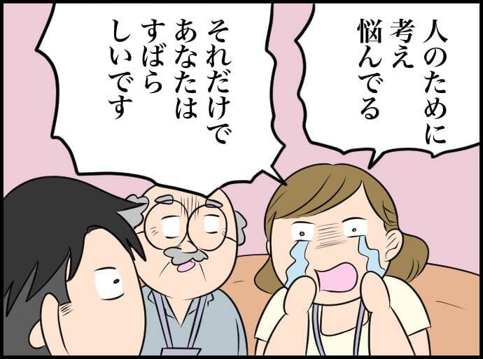 【漫画】人のために考え、悩んでいる…「なんて素晴らしいの！」と号泣【価値観離婚 Vol.18】