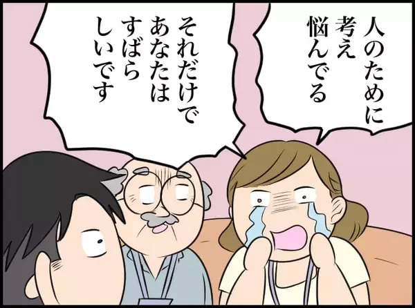 「【漫画】人のために考え、悩んでいる…「なんて素晴らしいの！」と号泣【価値観離婚 Vol.18】」の画像