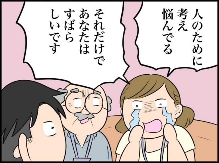 【漫画】人のために考え、悩んでいる…「なんて素晴らしいの！」と号泣【価値観離婚 Vol.18】