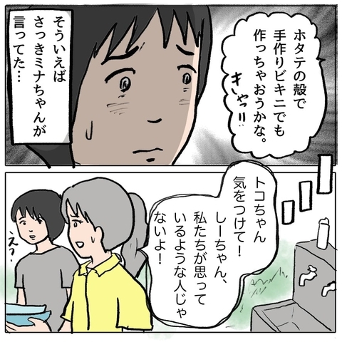 【漫画】あの人が私の夫を狙ってる？ ママ友の忠告に恐怖【策略女の末路 Vol.98】の画像