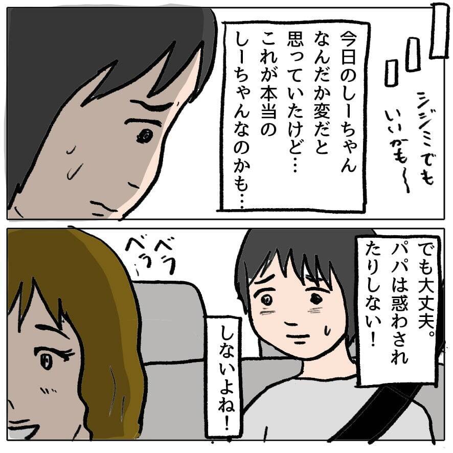 【漫画】あの人が私の夫を狙ってる？ ママ友の忠告に恐怖【策略女の末路 Vol.98】