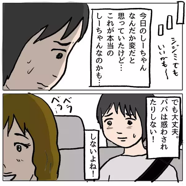 「【漫画】あの人が私の夫を狙ってる？ ママ友の忠告に恐怖【策略女の末路 Vol.98】」の画像