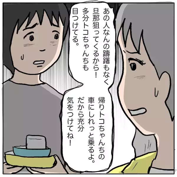 「【漫画】あの人が私の夫を狙ってる？ ママ友の忠告に恐怖【策略女の末路 Vol.98】」の画像