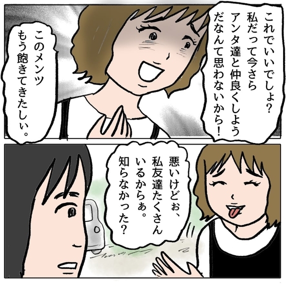 【漫画】あの女に謝罪させた！ すごく軽い調子なのでみんなで詰め寄る【策略女の末路 Vol.107】