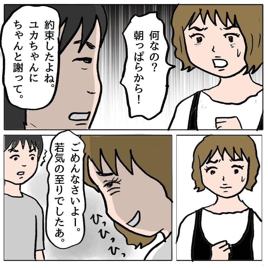 【漫画】あの女に謝罪させた！ すごく軽い調子なのでみんなで詰め寄る【策略女の末路 Vol.107】