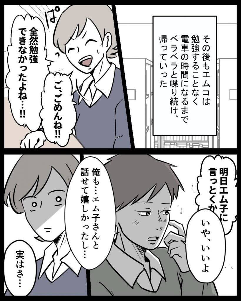 【漫画】私の大切な時間にあの子がずかずかと踏み込んできた【結婚式に行きたくない Vol.7】
