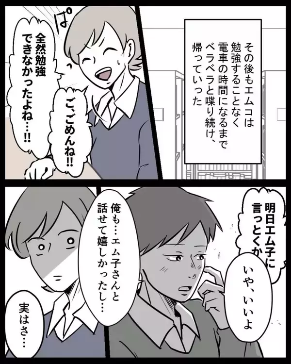 「【漫画】私の大切な時間にあの子がずかずかと踏み込んできた【結婚式に行きたくない Vol.7】」の画像