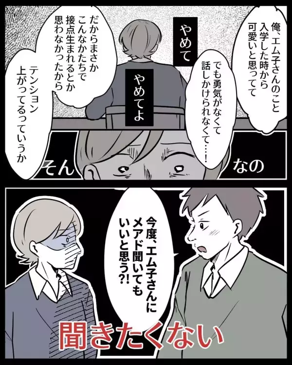 「【漫画】私の大切な時間にあの子がずかずかと踏み込んできた【結婚式に行きたくない Vol.7】」の画像