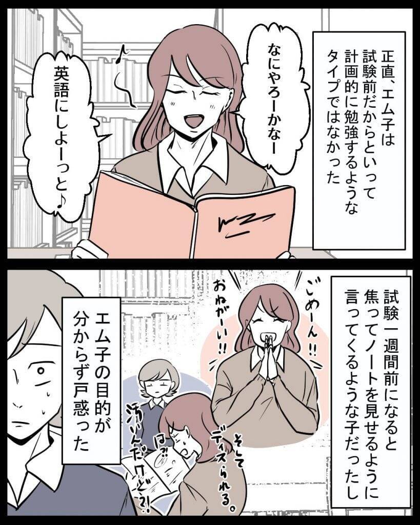 【漫画】私の大切な時間にあの子がずかずかと踏み込んできた【結婚式に行きたくない Vol.7】