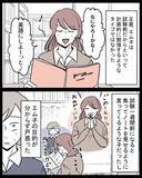 「【漫画】私の大切な時間にあの子がずかずかと踏み込んできた【結婚式に行きたくない Vol.7】」の画像2