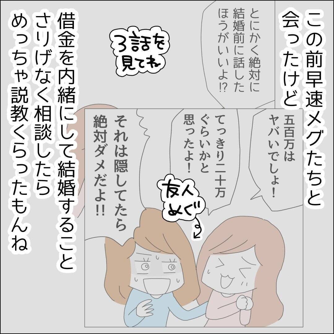 【漫画】じつはうれしい！赤裸々トークしたい！【借金を隠したまま結婚したらダメですか？ Vol.70】