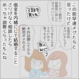 「【漫画】じつはうれしい！赤裸々トークしたい！【借金を隠したまま結婚したらダメですか？ Vol.70】」の画像3