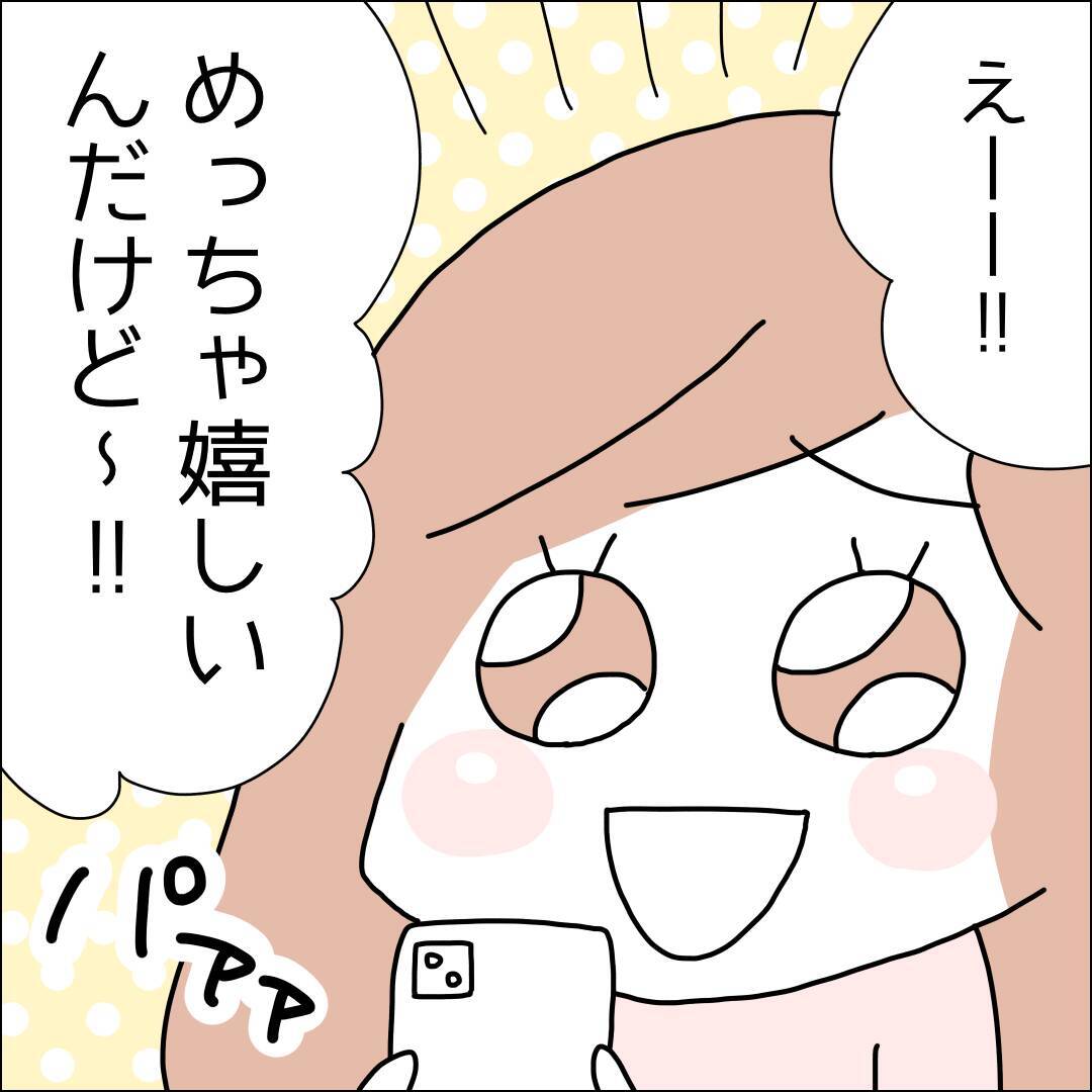 【漫画】じつはうれしい！赤裸々トークしたい！【借金を隠したまま結婚したらダメですか？ Vol.70】