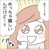 「【漫画】じつはうれしい！赤裸々トークしたい！【借金を隠したまま結婚したらダメですか？ Vol.70】」の画像1