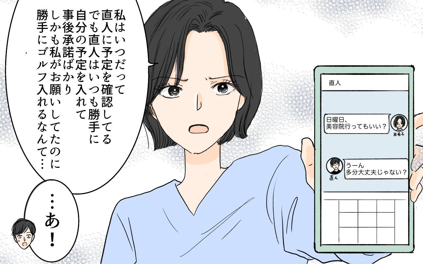 【漫画】「あなたがいると余計にイライラする！」 夫はむしろ邪魔!?【やってるつもり夫 Vol.11】