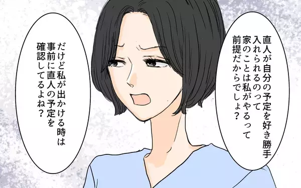 「【漫画】「あなたがいると余計にイライラする！」 夫はむしろ邪魔!?【やってるつもり夫 Vol.11】」の画像