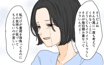 【漫画】「あなたがいると余計にイライラする！」 夫はむしろ邪魔!?【やってるつもり夫 Vol.11】