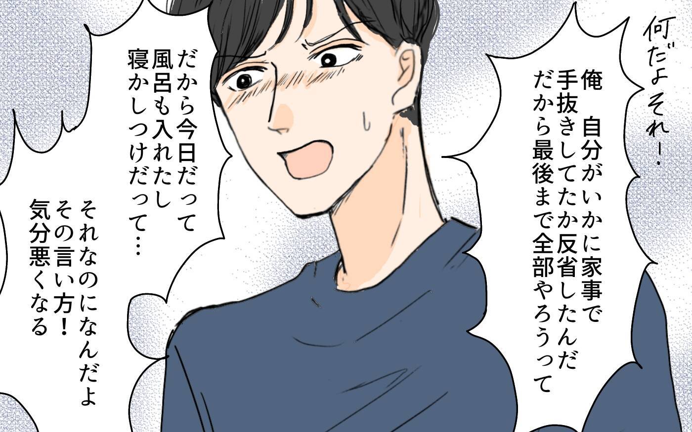 【漫画】「あなたがいると余計にイライラする！」 夫はむしろ邪魔!?【やってるつもり夫 Vol.11】