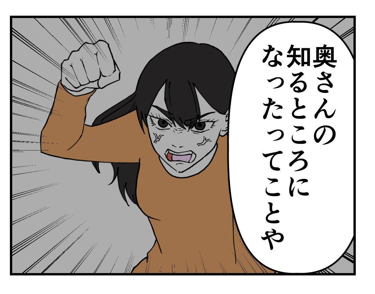 【漫画】セクハラ男、悪事が全部奥さんにバレてお灸を据えられる【既婚者に迫られた話 Vol.64】